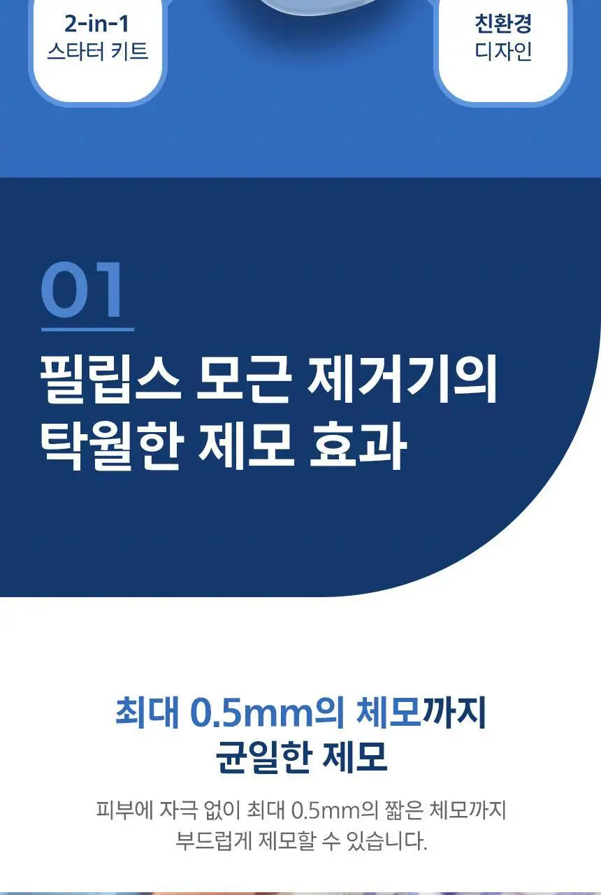 필립스 샤티넬 2 in 1 모근제거기 BRE247 제모기 상세페이지 6