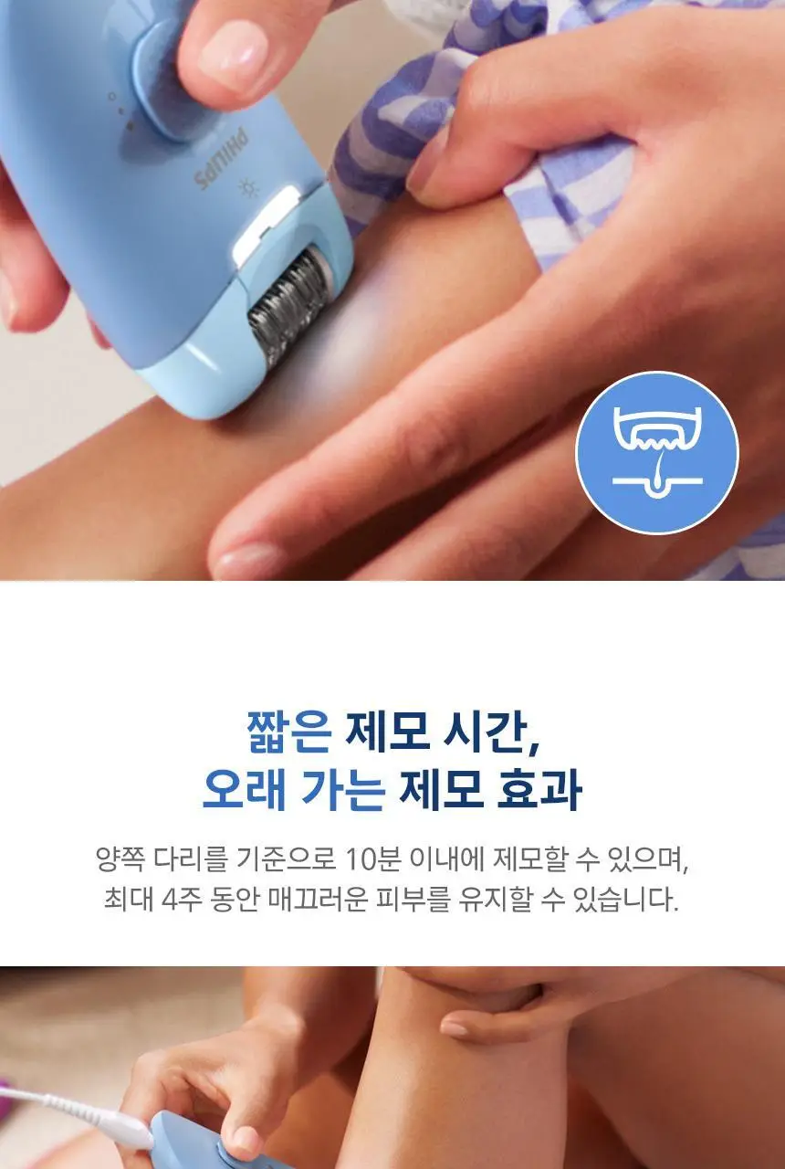필립스 샤티넬 2 in 1 모근제거기 BRE247 제모기 상세페이지 7