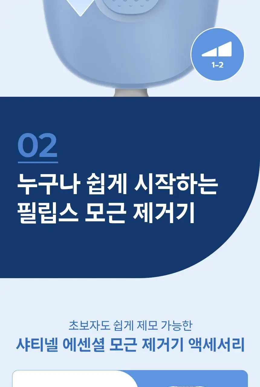 필립스 샤티넬 2 in 1 모근제거기 BRE247 제모기 상세페이지 9