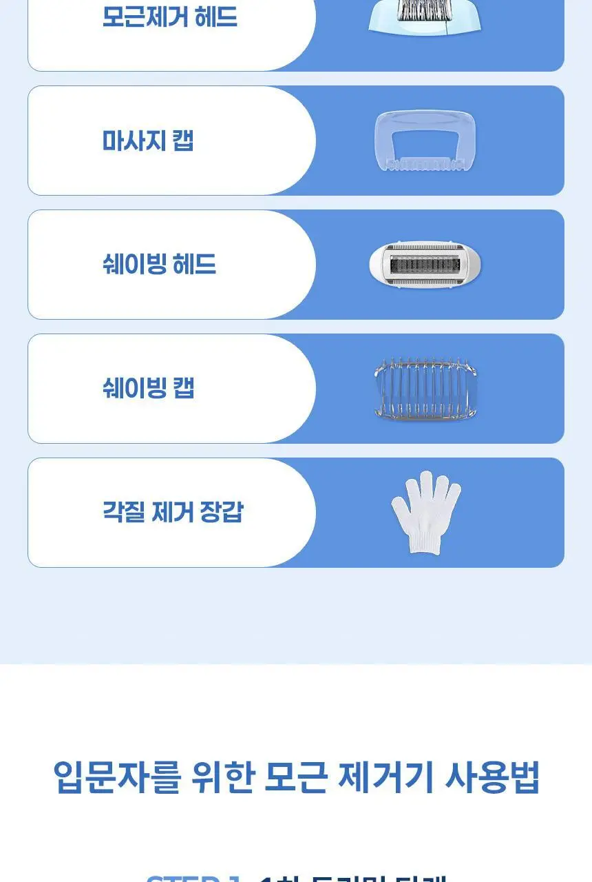 필립스 샤티넬 2 in 1 모근제거기 BRE247 제모기 상세페이지 10