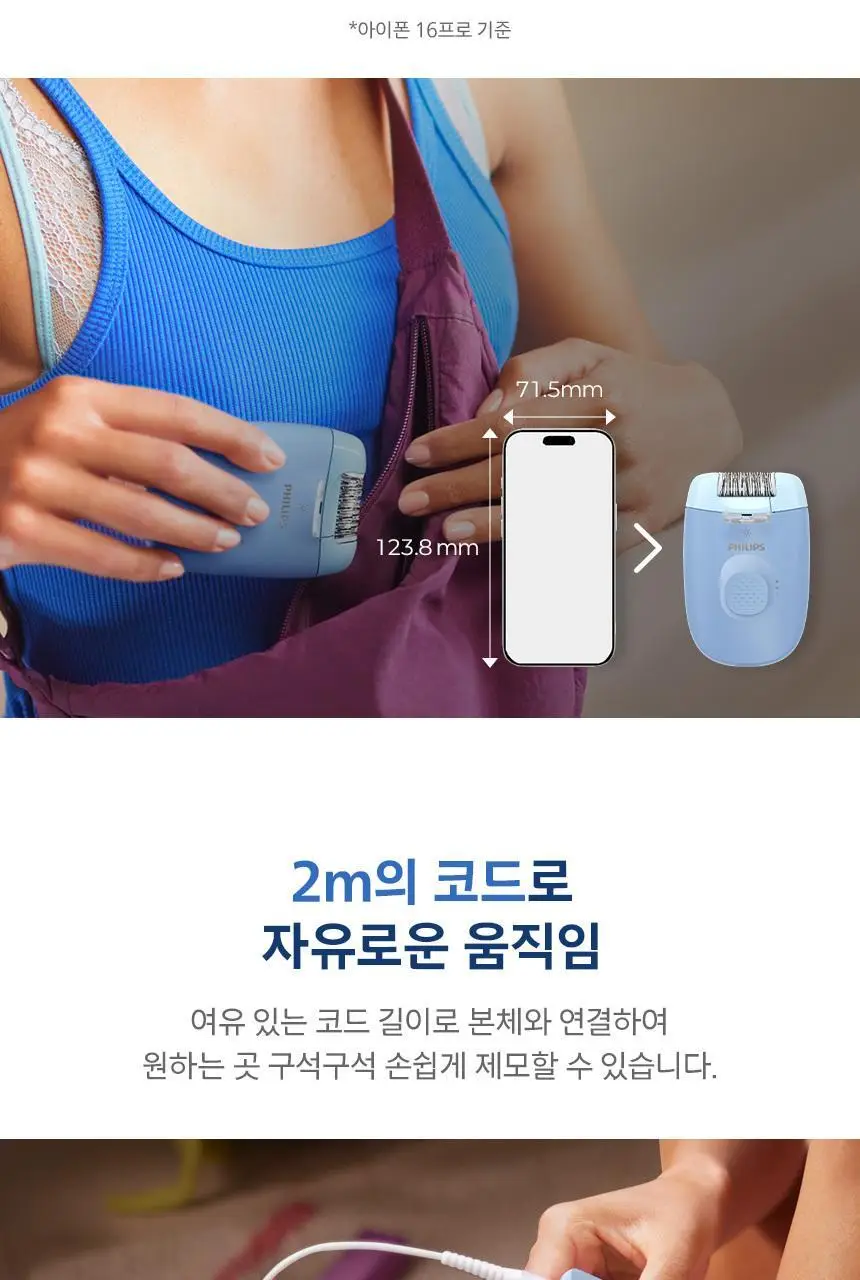 필립스 샤티넬 2 in 1 모근제거기 BRE247 제모기 상세페이지 17