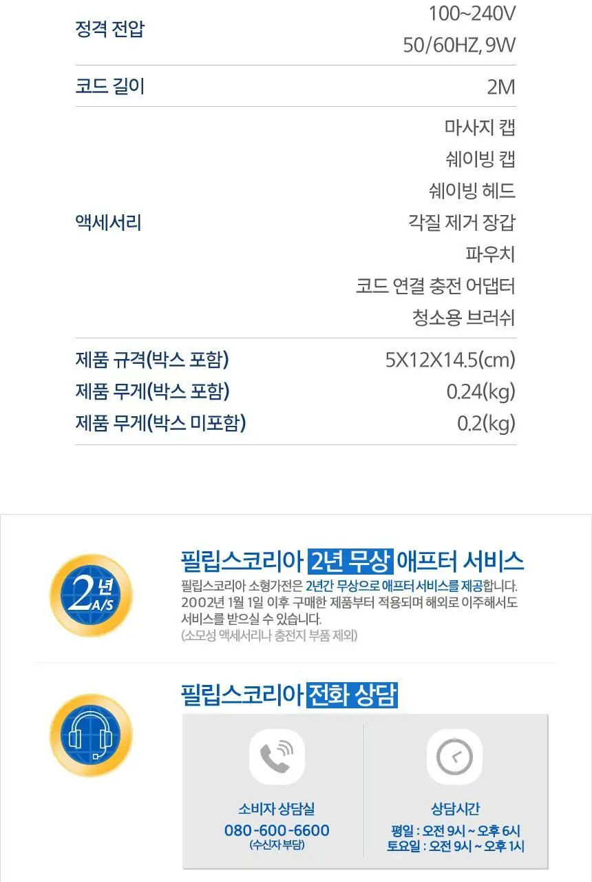 필립스 샤티넬 2 in 1 모근제거기 BRE247 제모기 상세페이지 22