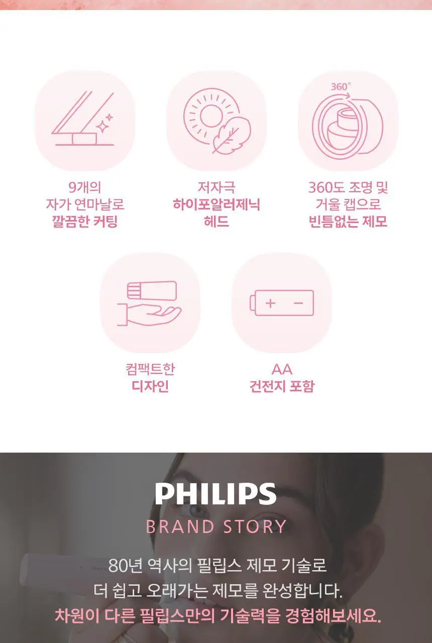 필립스 얼굴 솜털 트리머 BRR454 상세페이지 2