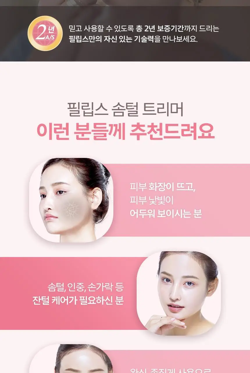 필립스 얼굴 솜털 트리머 BRR454 상세페이지 3