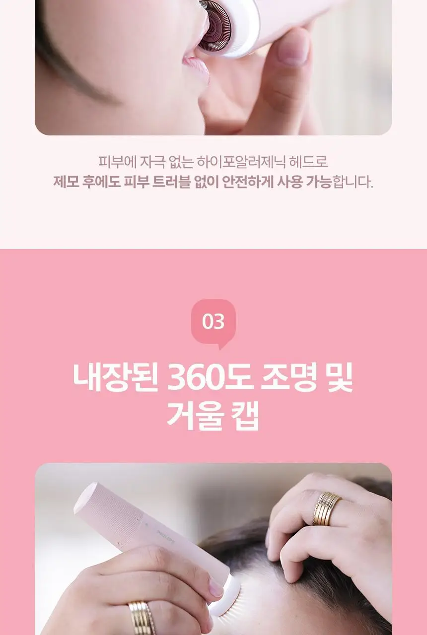 필립스 얼굴 솜털 트리머 BRR454 상세페이지 6