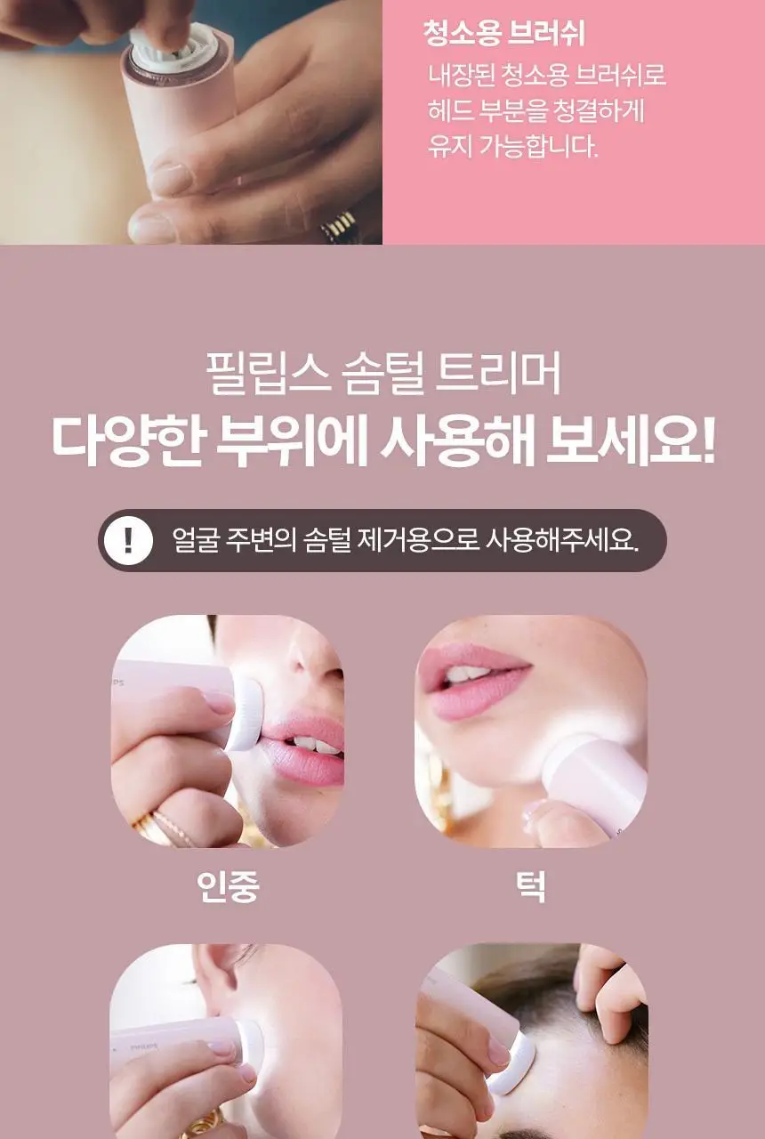 필립스 얼굴 솜털 트리머 BRR454 상세페이지 10