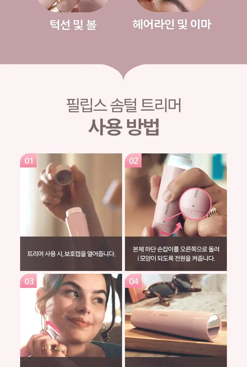 필립스 얼굴 솜털 트리머 BRR454 상세페이지 11