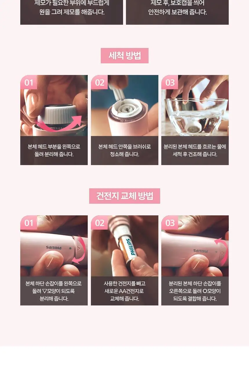 필립스 얼굴 솜털 트리머 BRR454 상세페이지 12