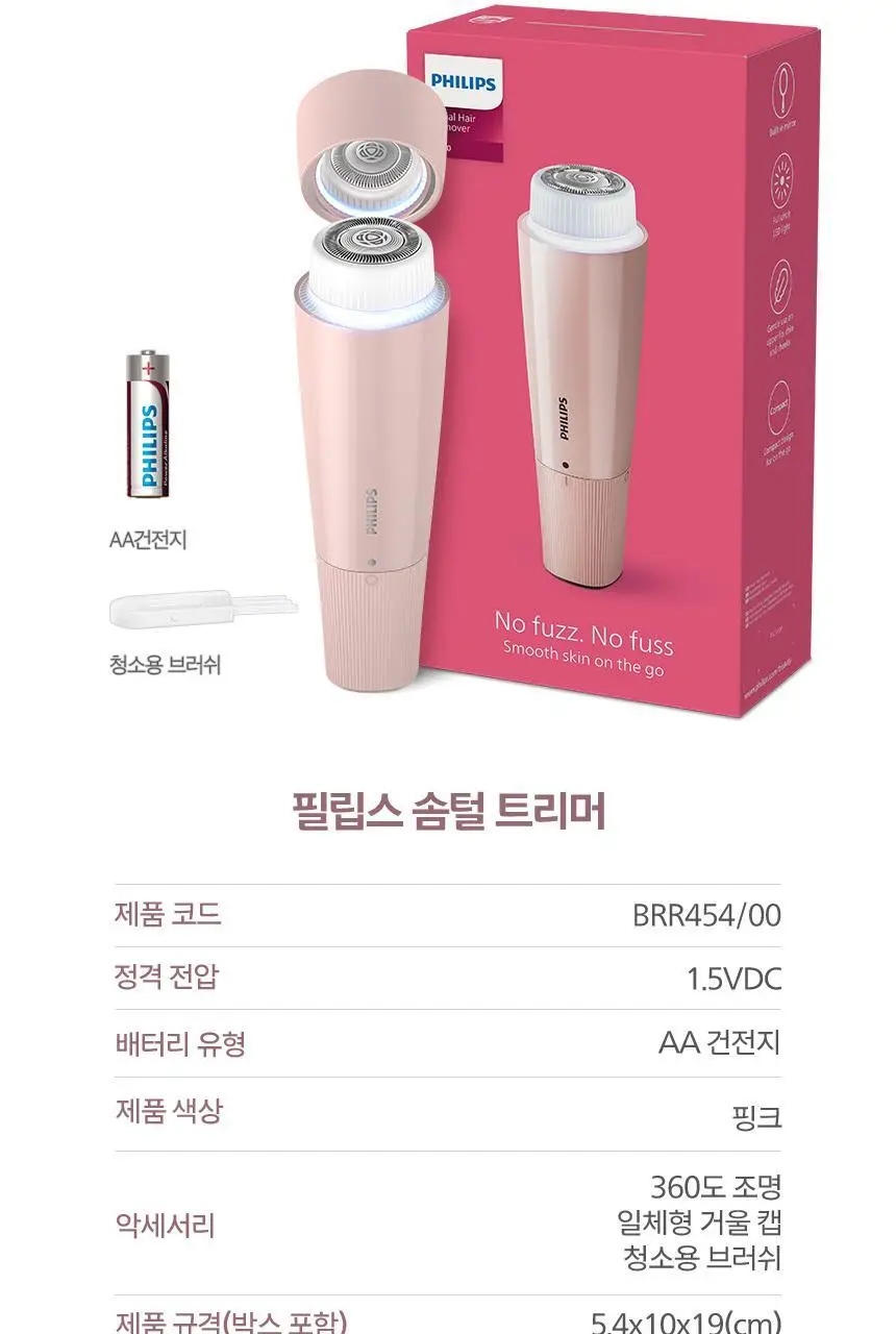 필립스 얼굴 솜털 트리머 BRR454 상세페이지 13