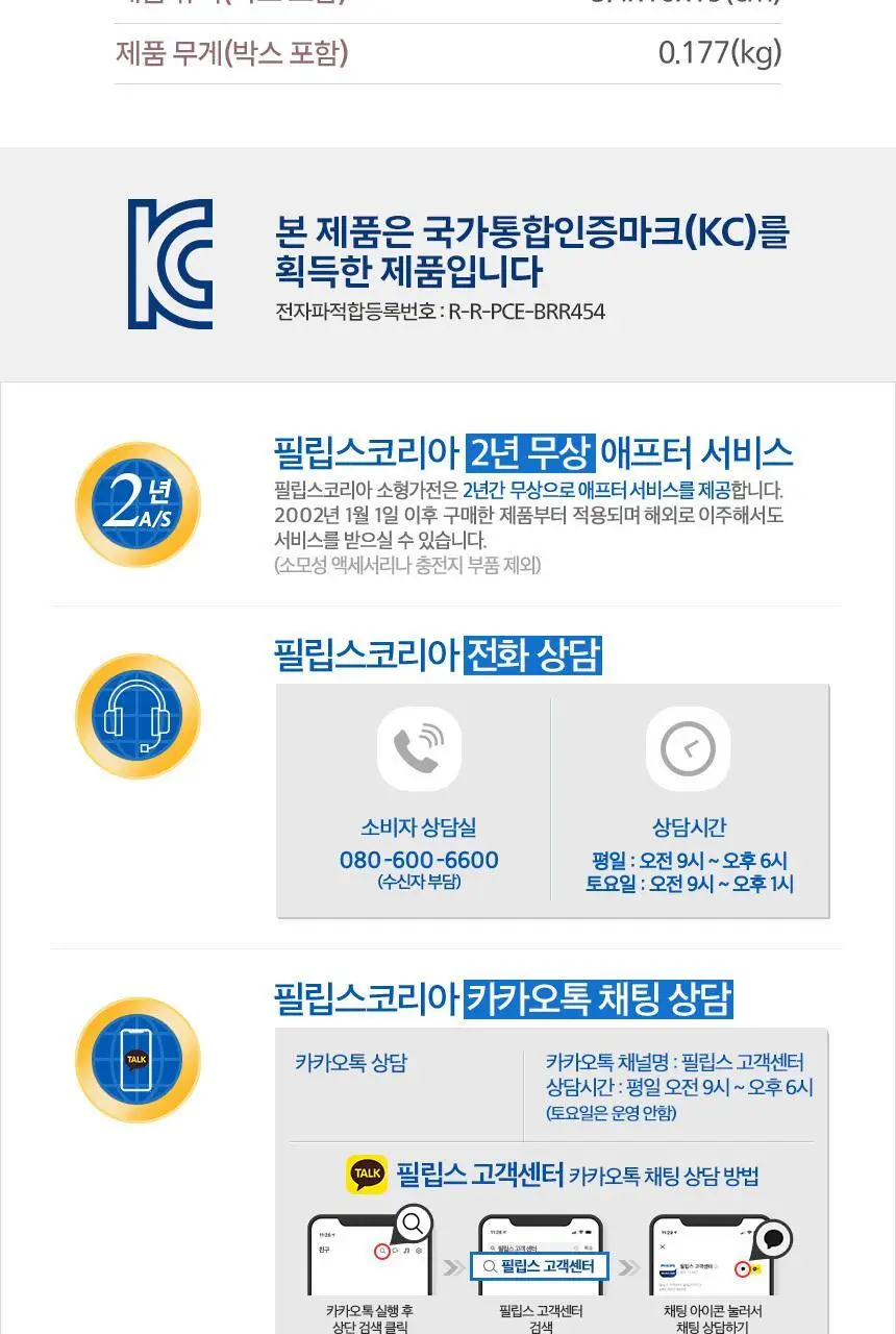 필립스 얼굴 솜털 트리머 BRR454 상세페이지 14