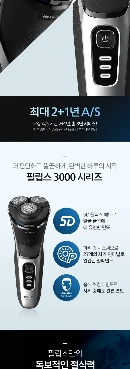 필립스 전기면도기 S3000 시리즈 (S3241/12) 상세페이지 2