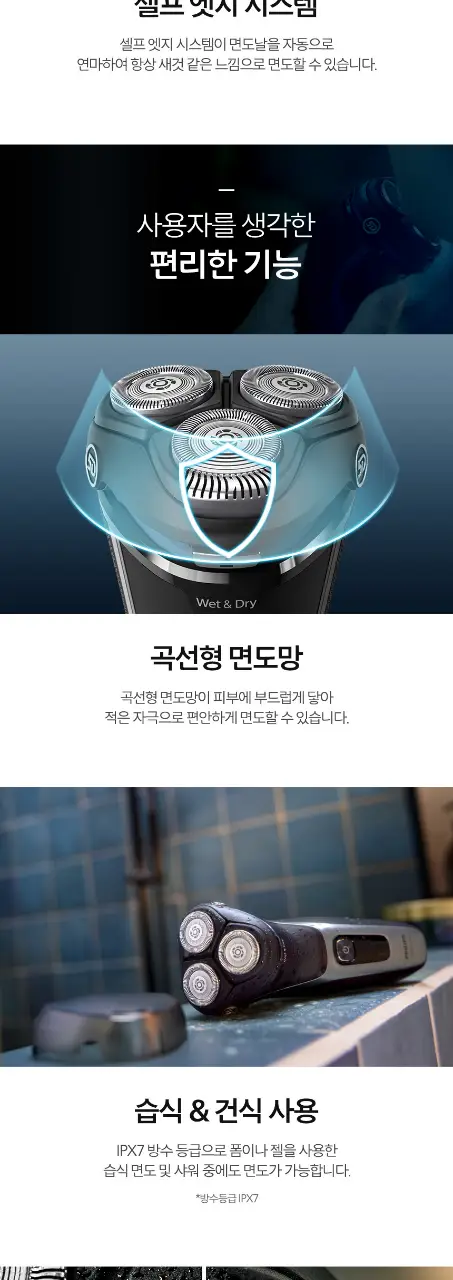 필립스 전기면도기 S3000 시리즈 (S3241/12) 상세페이지 4