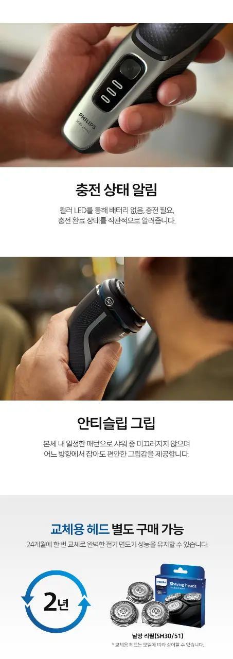 필립스 전기면도기 S3000 시리즈 (S3241/12) 상세페이지 6