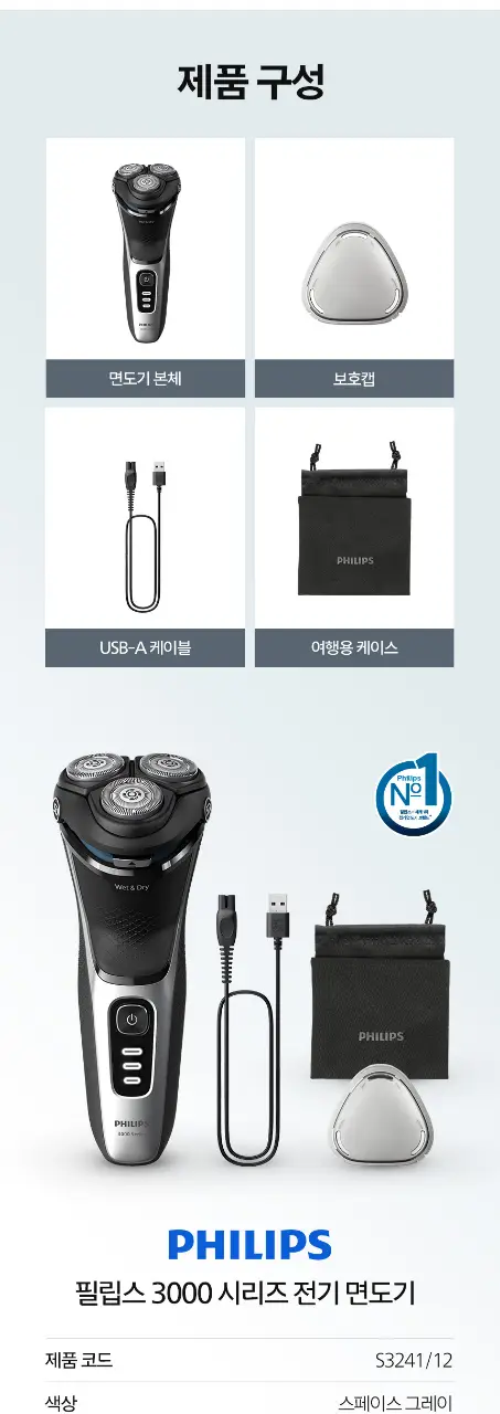 필립스 전기면도기 S3000 시리즈 (S3241/12) 상세페이지 7