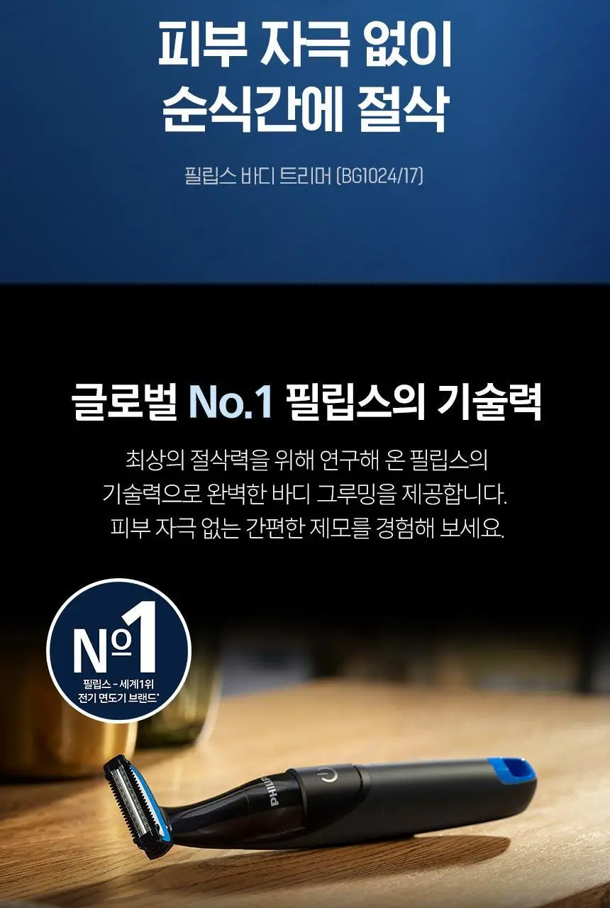 필립스 1000 시리즈 바디 트리머(그루머) (BG1024/17) 바디제모기 상세페이지 2