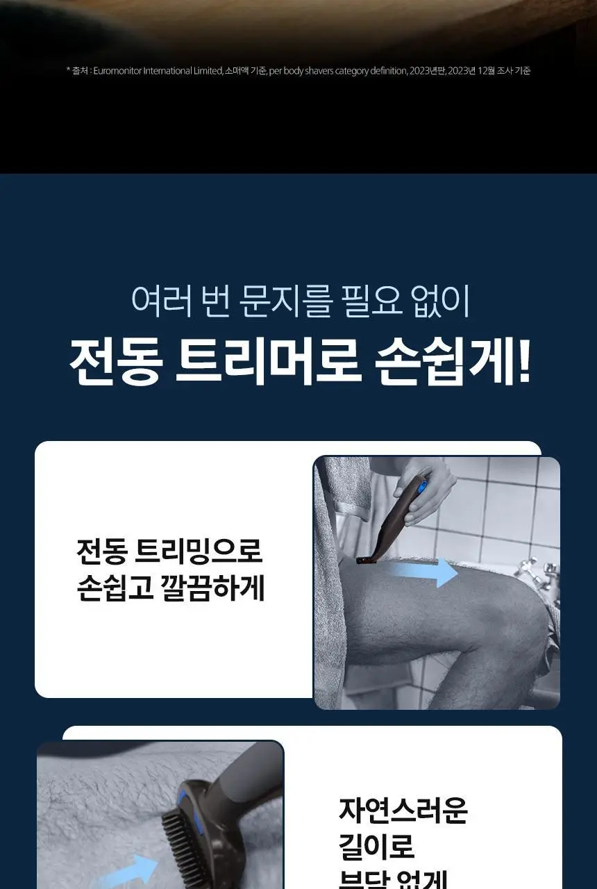 필립스 1000 시리즈 바디 트리머(그루머) (BG1024/17) 바디제모기 상세페이지 3