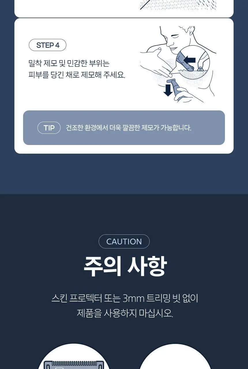필립스 1000 시리즈 바디 트리머(그루머) (BG1024/17) 바디제모기 상세페이지 13
