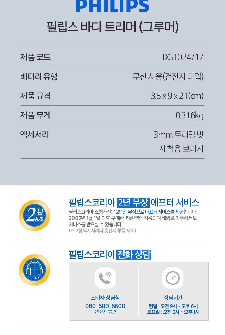 필립스 1000 시리즈 바디 트리머(그루머) (BG1024/17) 바디제모기 상세페이지 16