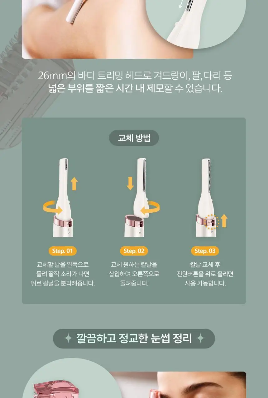 필립스 3 in1 전동제모기 HP6393 상세페이지 7