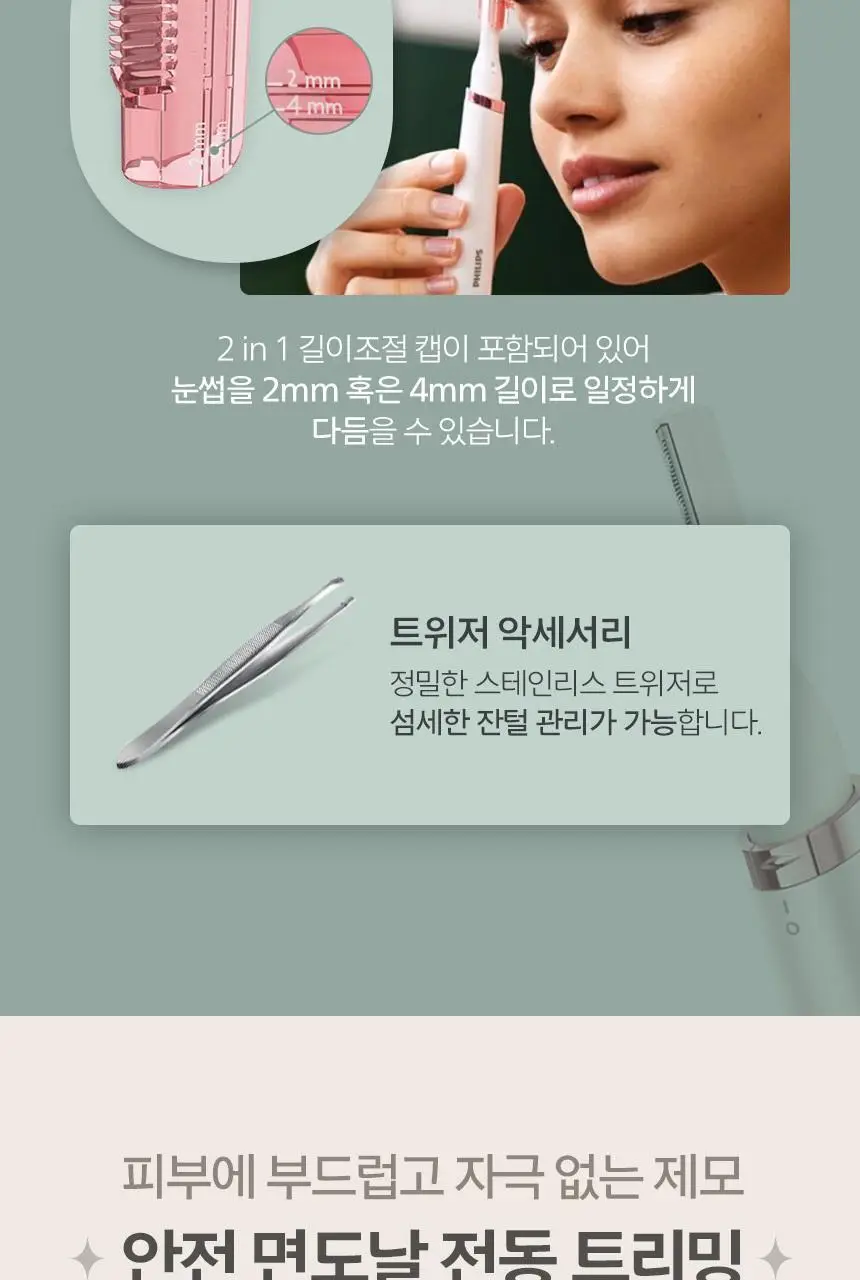 필립스 3 in1 전동제모기 HP6393 상세페이지 8