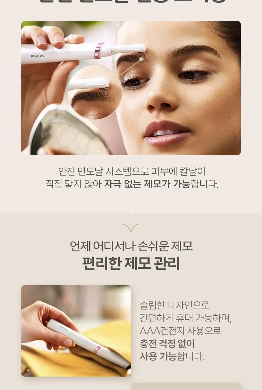 필립스 3 in1 전동제모기 HP6393 상세페이지 9