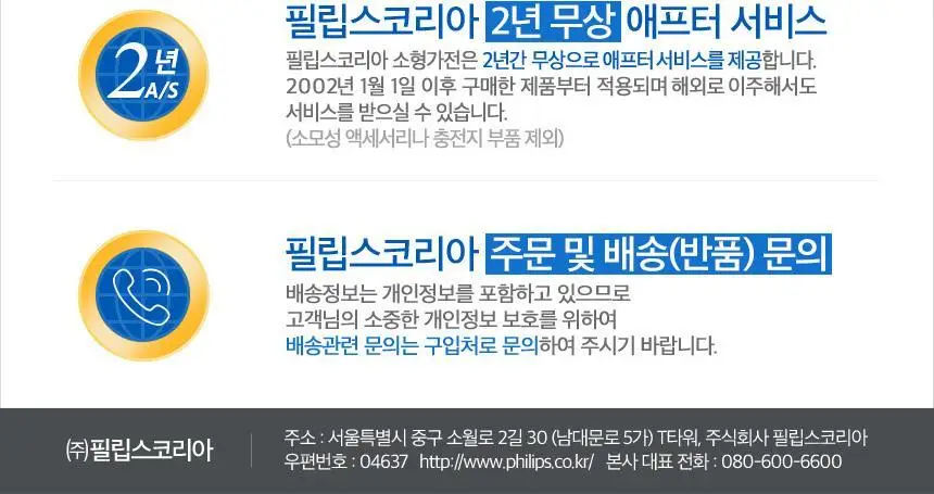 필립스 3 in1 전동제모기 HP6393 상세페이지 12