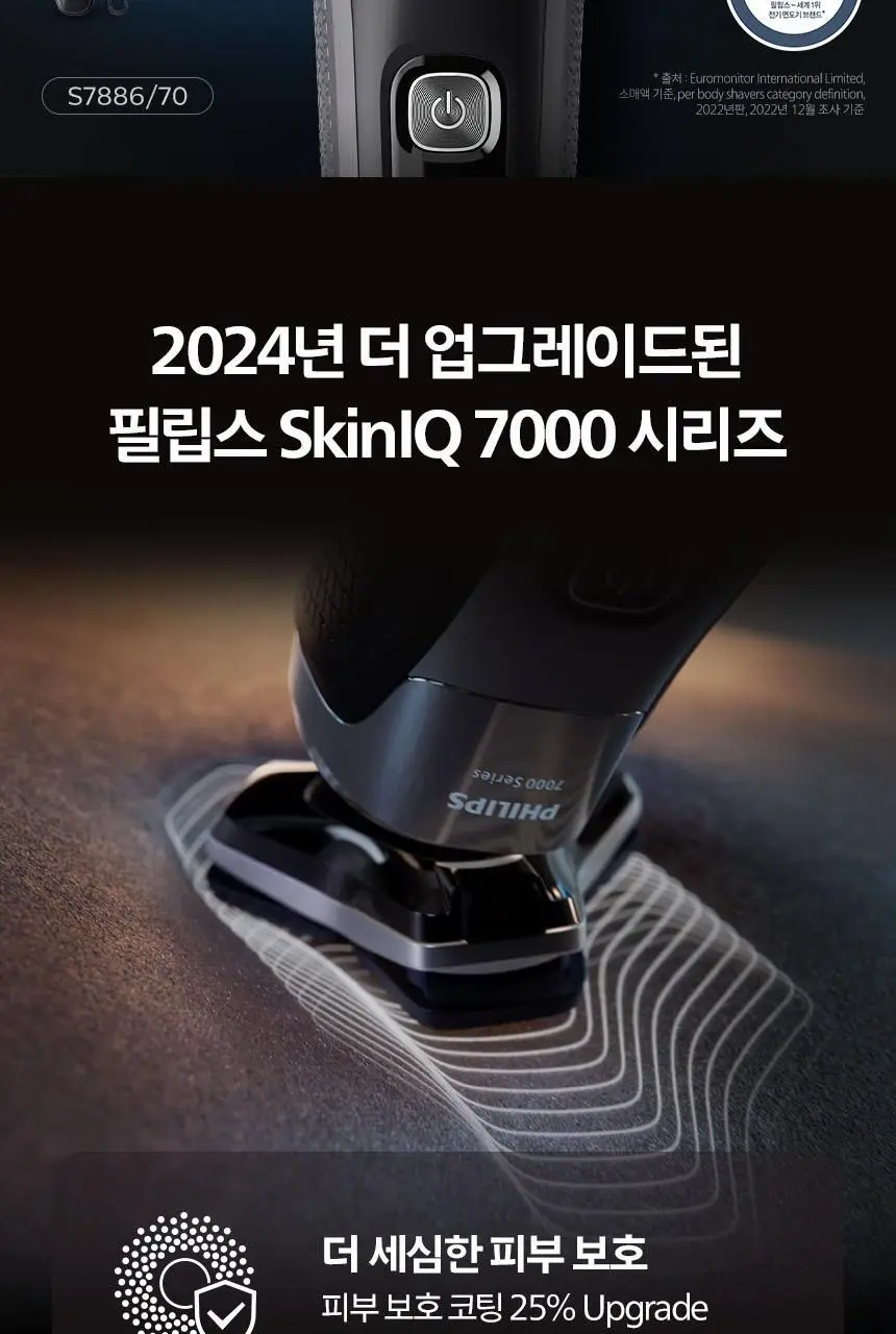 필립스 SkinIQ 7000 시리즈 전기면도기 (S7886/70) 상세페이지 2