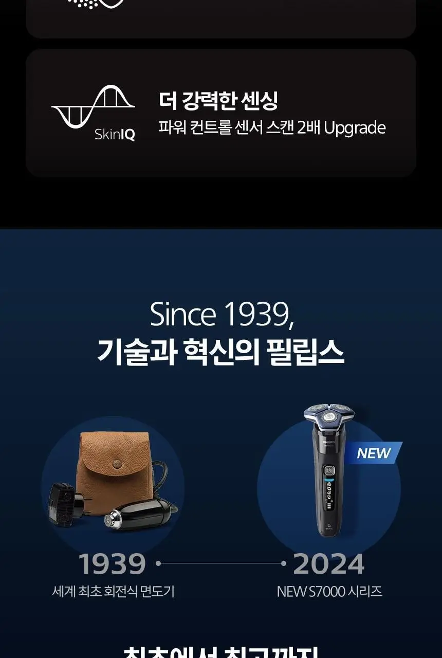 필립스 SkinIQ 7000 시리즈 전기면도기 (S7886/70) 상세페이지 3