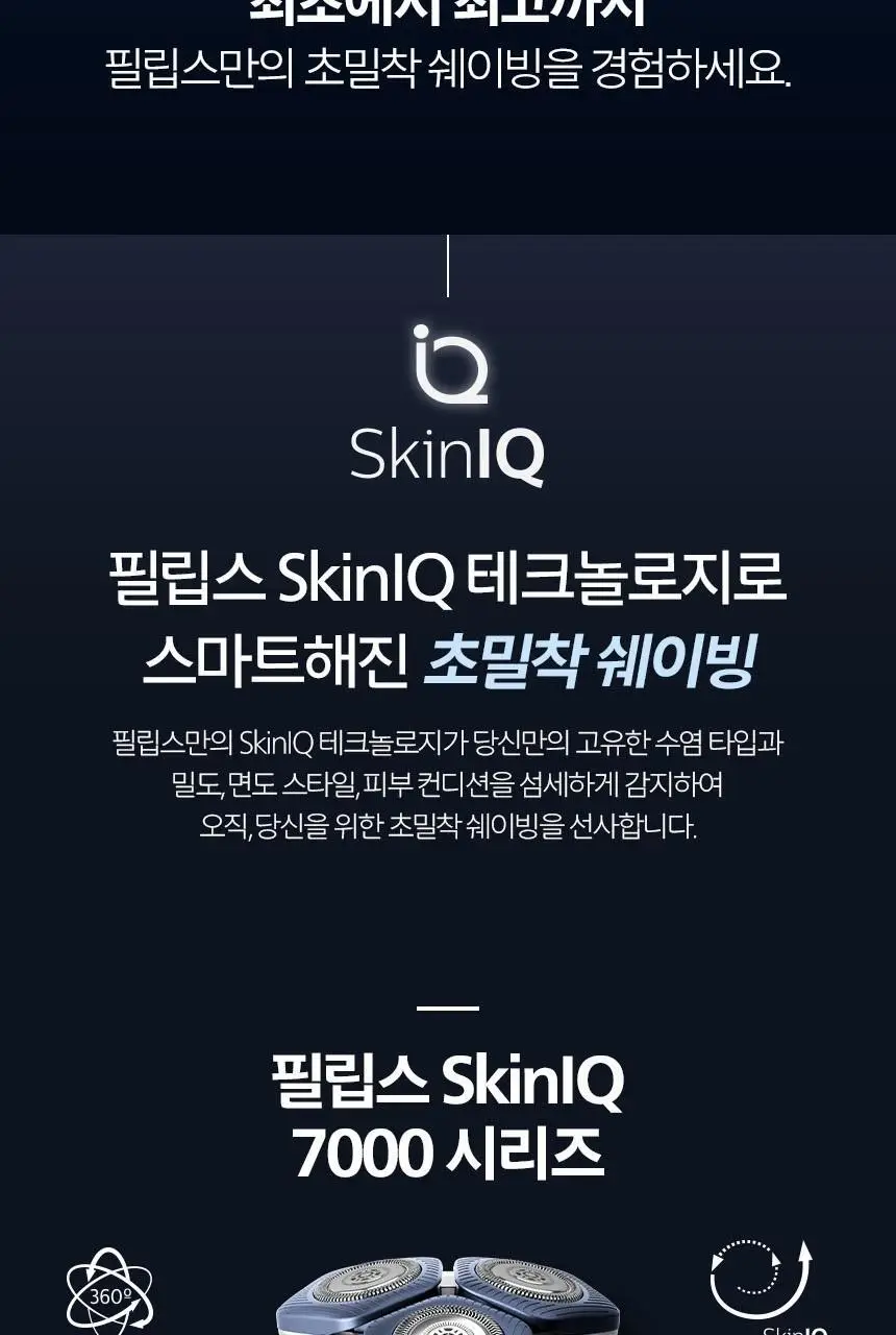 필립스 SkinIQ 7000 시리즈 전기면도기 (S7886/70) 상세페이지 4