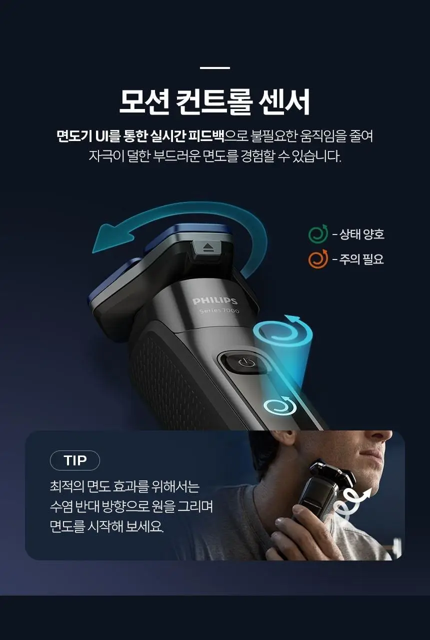 필립스 SkinIQ 7000 시리즈 전기면도기 (S7886/70) 상세페이지 9