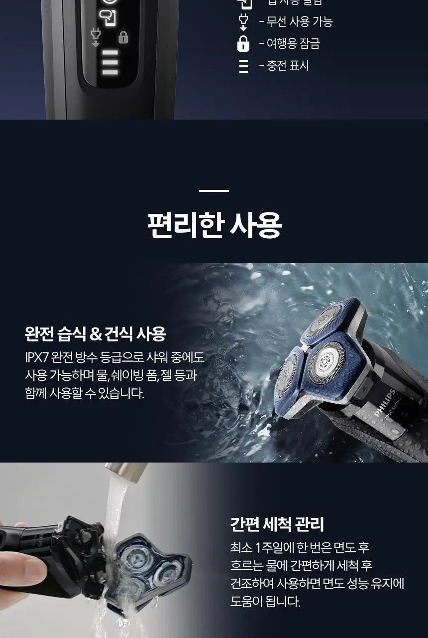 필립스 SkinIQ 7000 시리즈 전기면도기 (S7886/70) 상세페이지 15