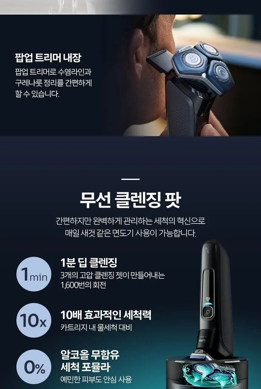 필립스 SkinIQ 7000 시리즈 전기면도기 (S7886/70) 상세페이지 16