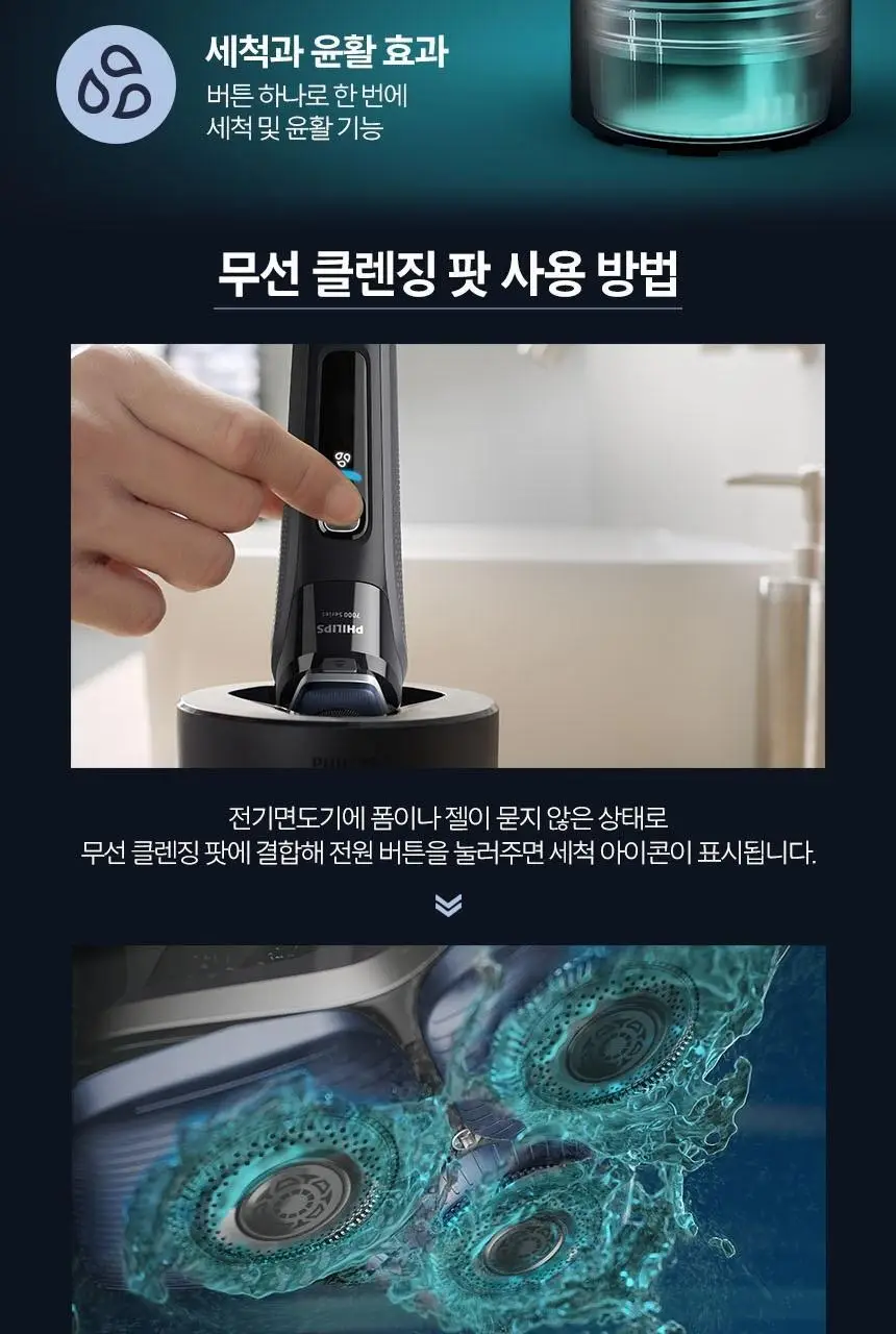 필립스 SkinIQ 7000 시리즈 전기면도기 (S7886/70) 상세페이지 17