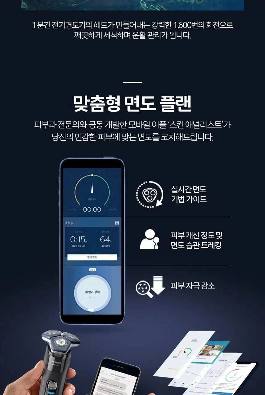 필립스 SkinIQ 7000 시리즈 전기면도기 (S7886/70) 상세페이지 18