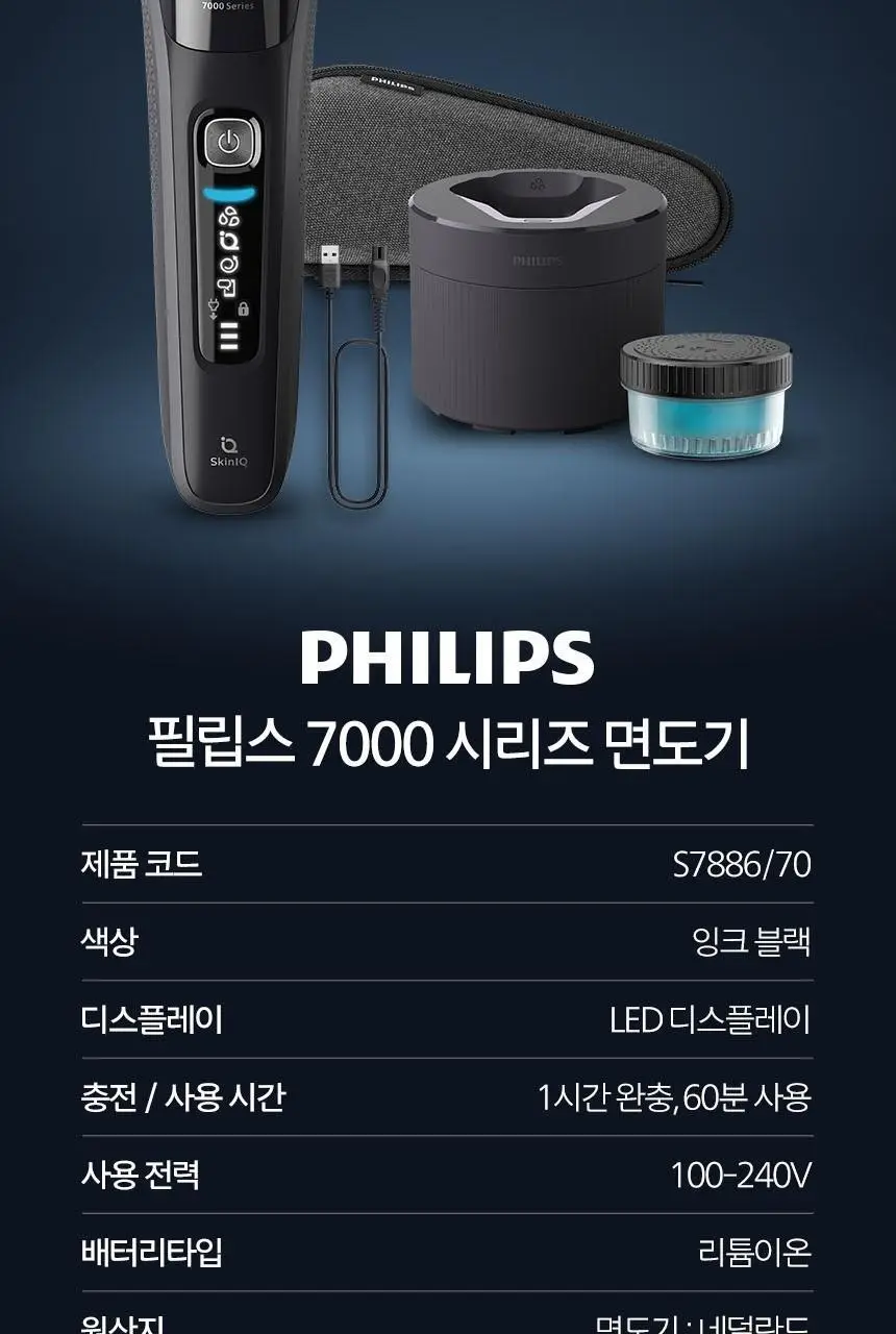 필립스 SkinIQ 7000 시리즈 전기면도기 (S7886/70) 상세페이지 23