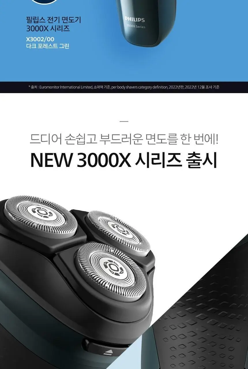 필립스 X3000 시리즈 전기면도기 (X3002/00) 상세페이지 2