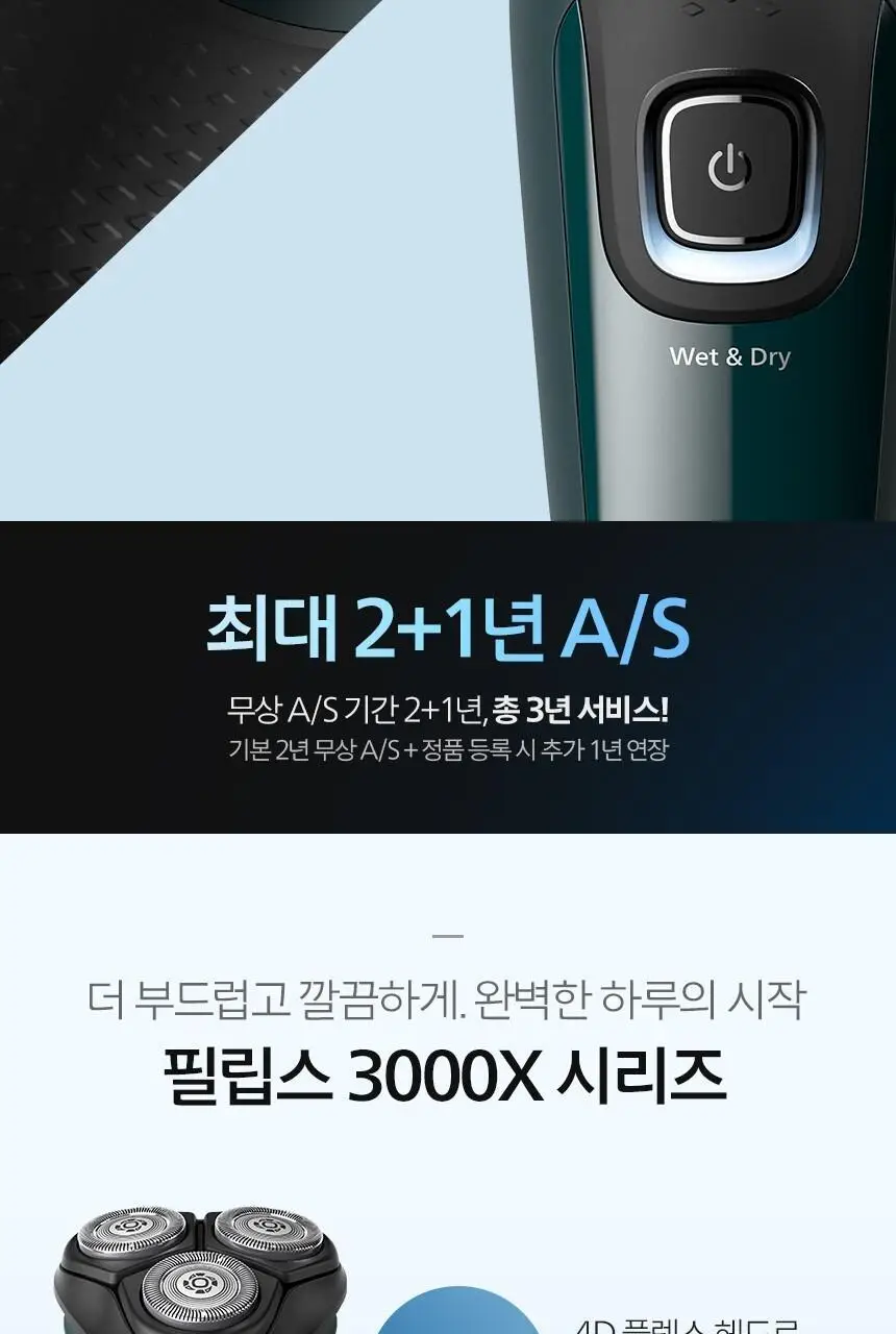 필립스 X3000 시리즈 전기면도기 (X3002/00) 상세페이지 3