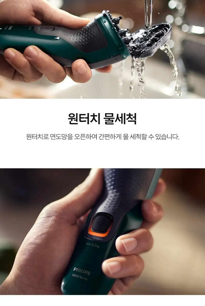 필립스 X3000 시리즈 전기면도기 (X3002/00) 상세페이지 10