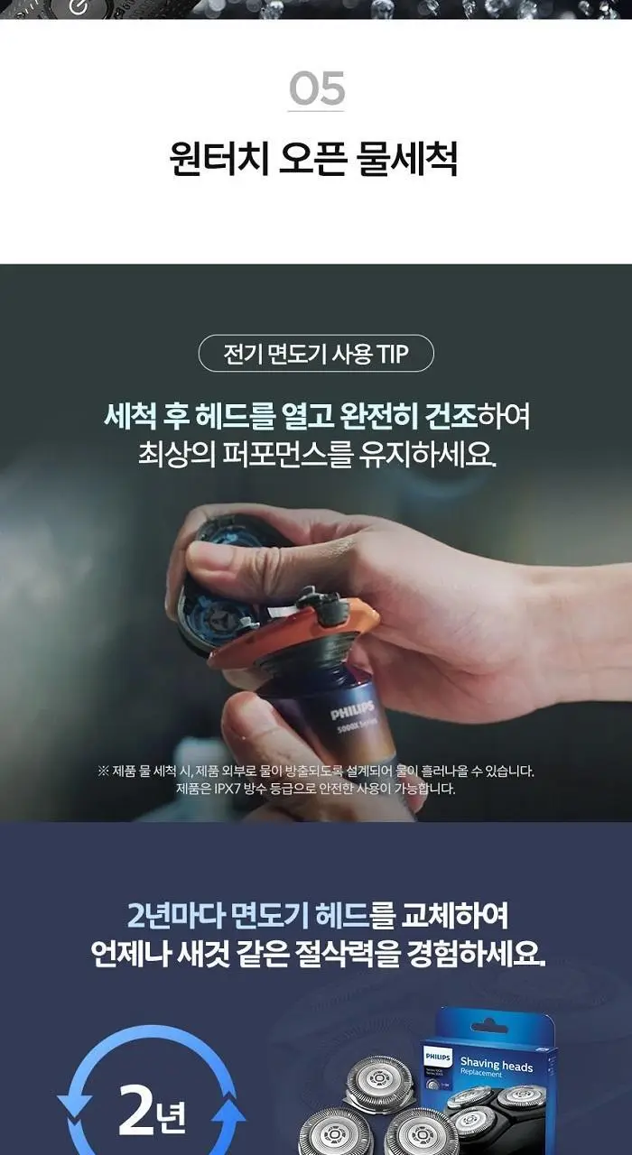 필립스 X5000 시리즈 전기면도기 (X5012/05) 상세페이지 21