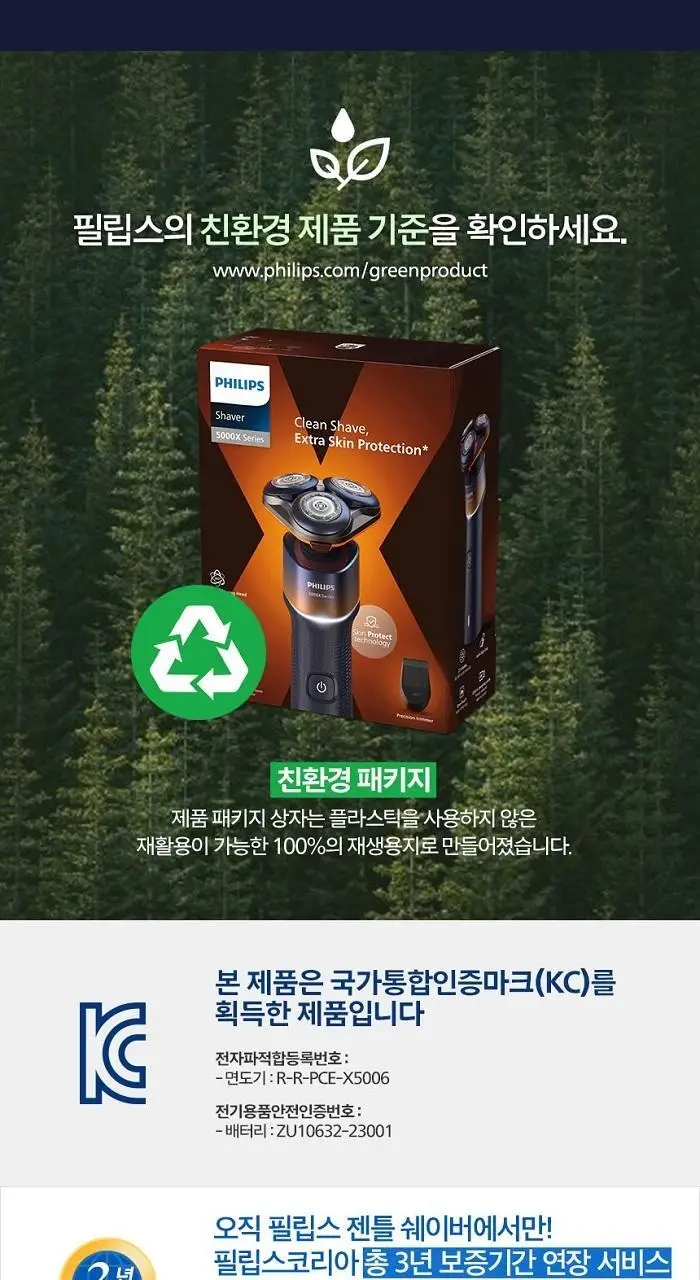 필립스 X5000 시리즈 전기면도기 (X5012/05) 상세페이지 24