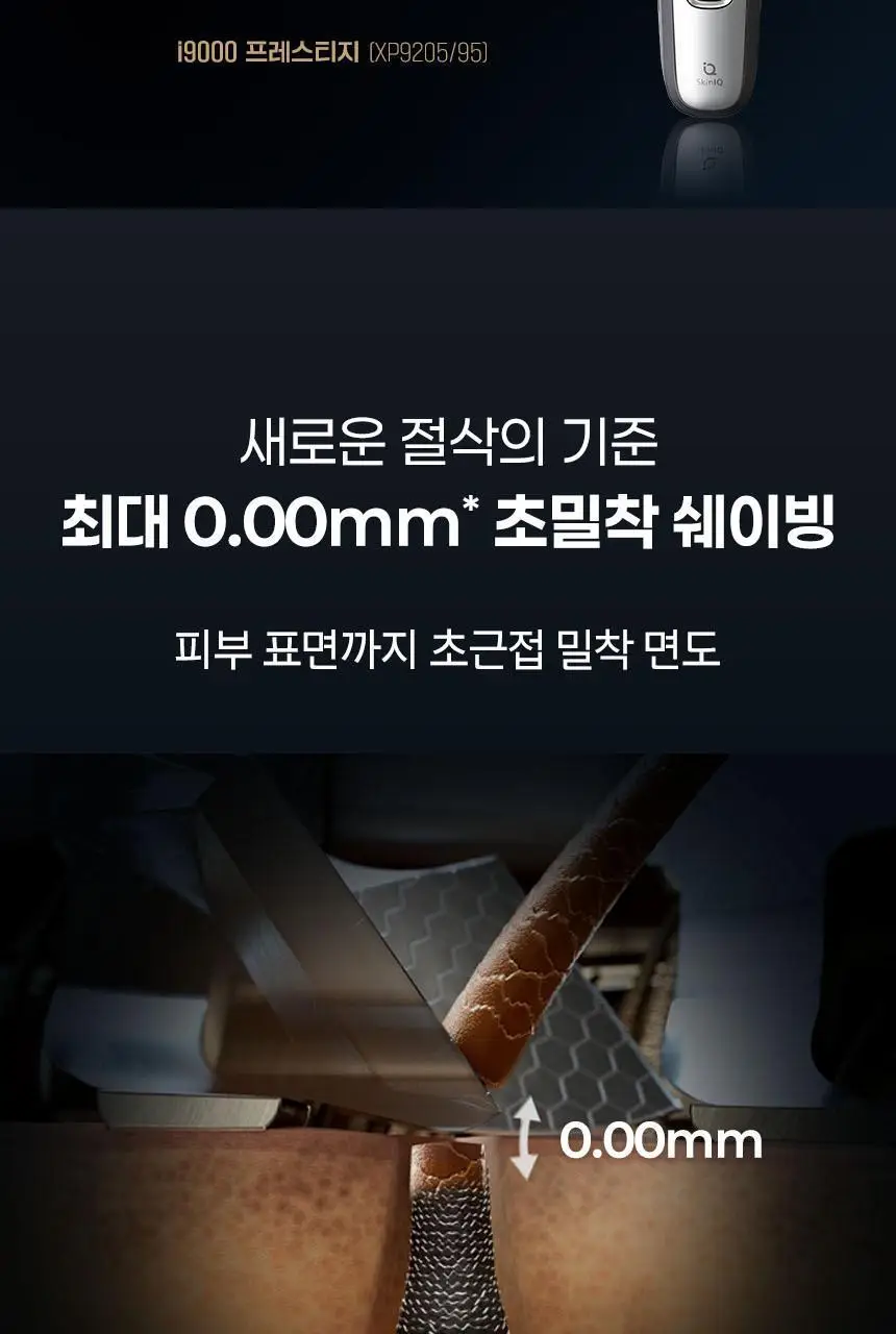 필립스 i9000 시리즈 전기면도기 (XP9205/95) 상세페이지 2