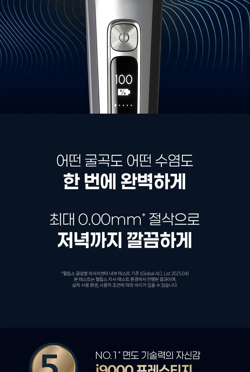 필립스 i9000 시리즈 전기면도기 (XP9205/95) 상세페이지 4