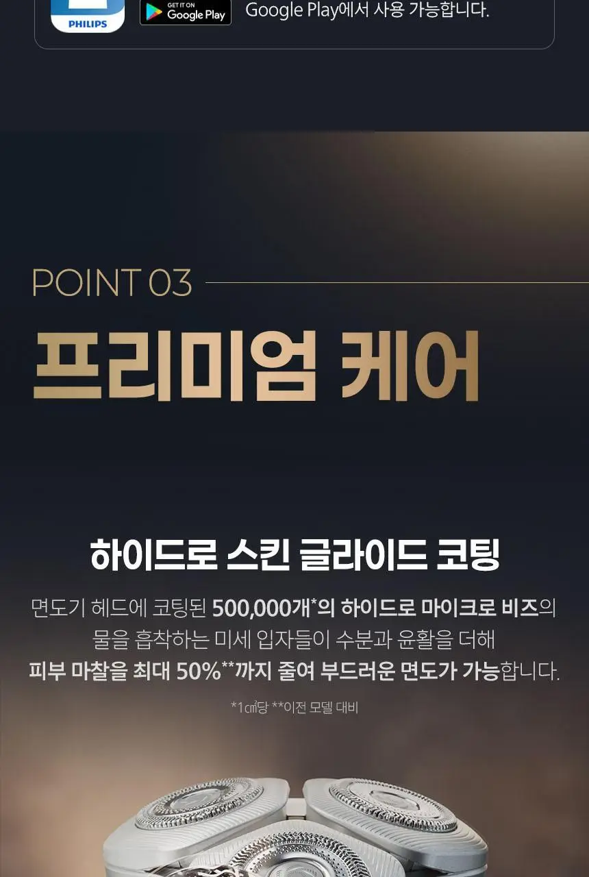 필립스 i9000 시리즈 전기면도기 (XP9205/95) 상세페이지 14