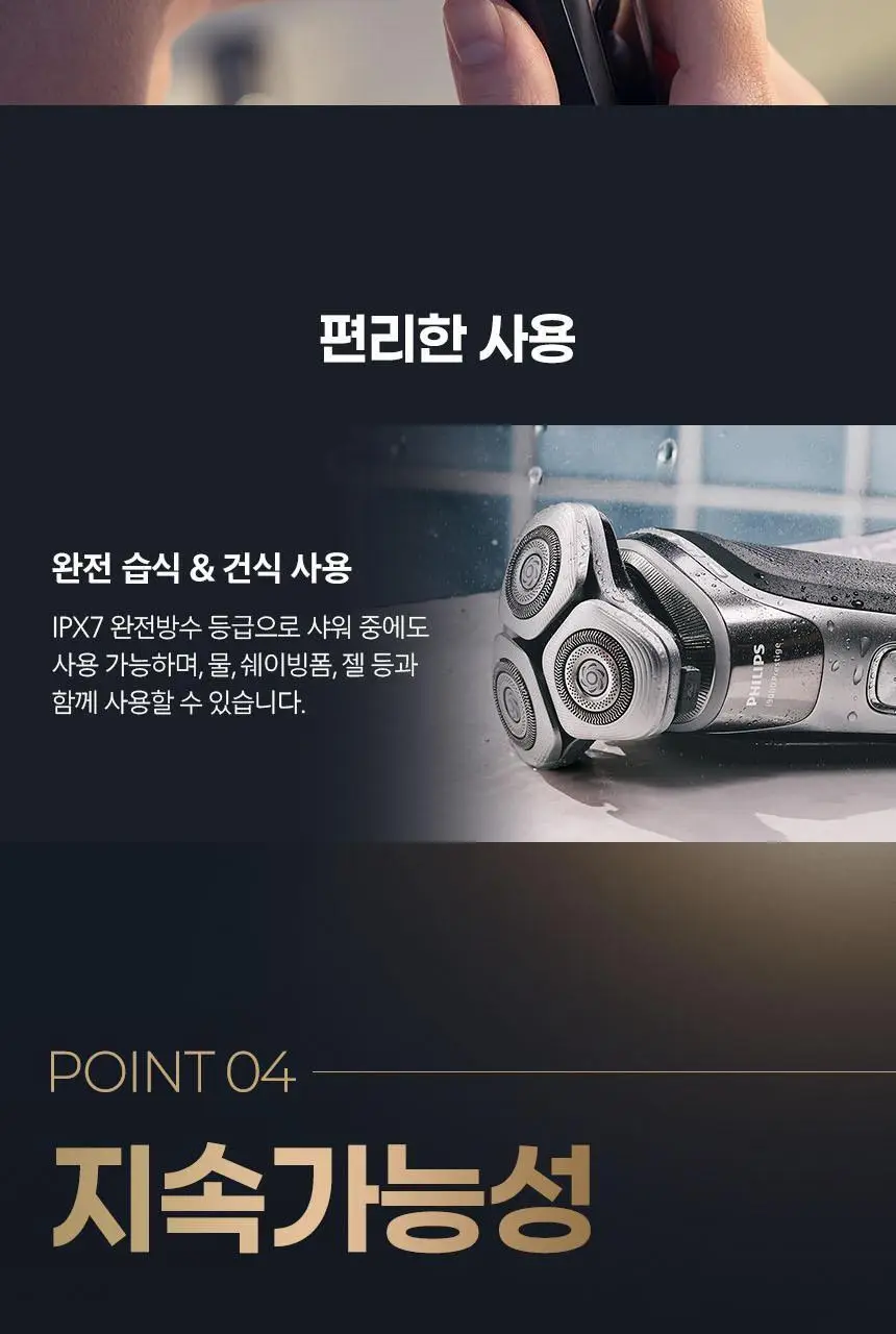 필립스 i9000 시리즈 전기면도기 (XP9205/95) 상세페이지 16