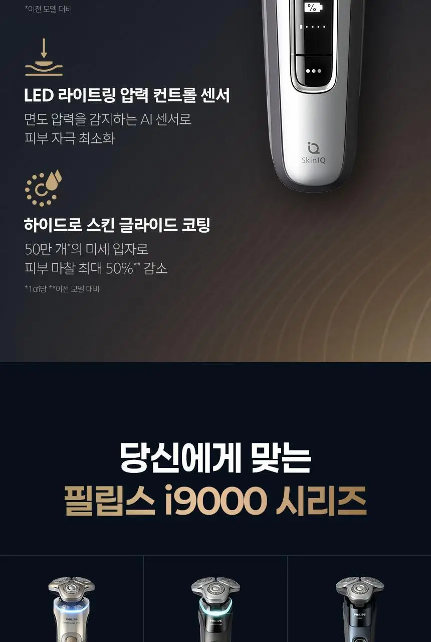 필립스 i9000 시리즈 전기면도기 (XP9205/95) 상세페이지 20