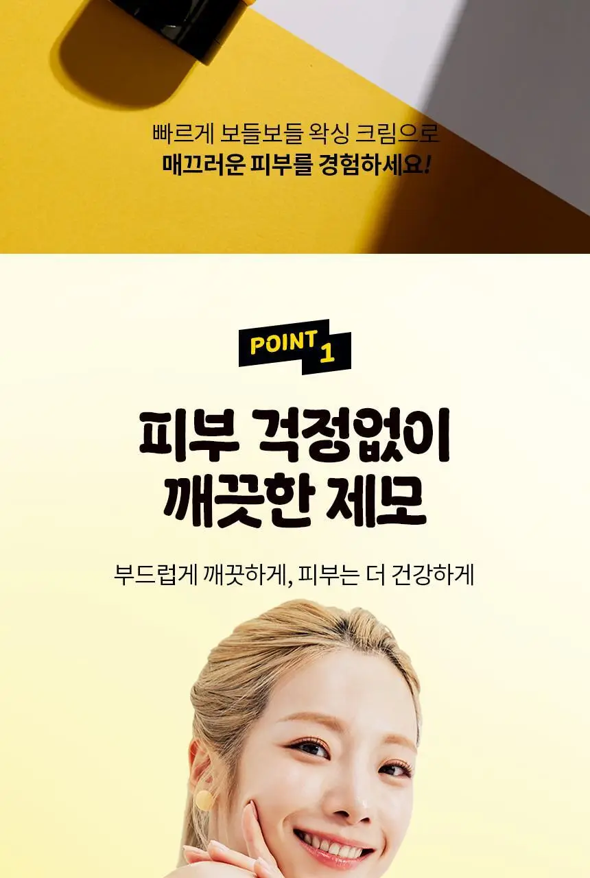 고릴라왁싱 대용량 보들보들 제모크림 250ml 상세페이지 2