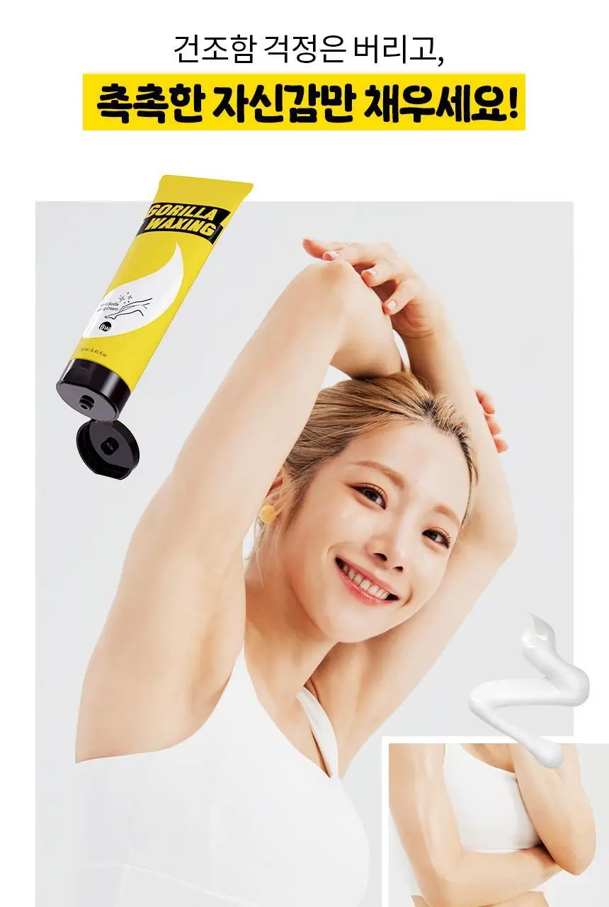 고릴라왁싱 대용량 보들보들 제모크림 250ml 상세페이지 9
