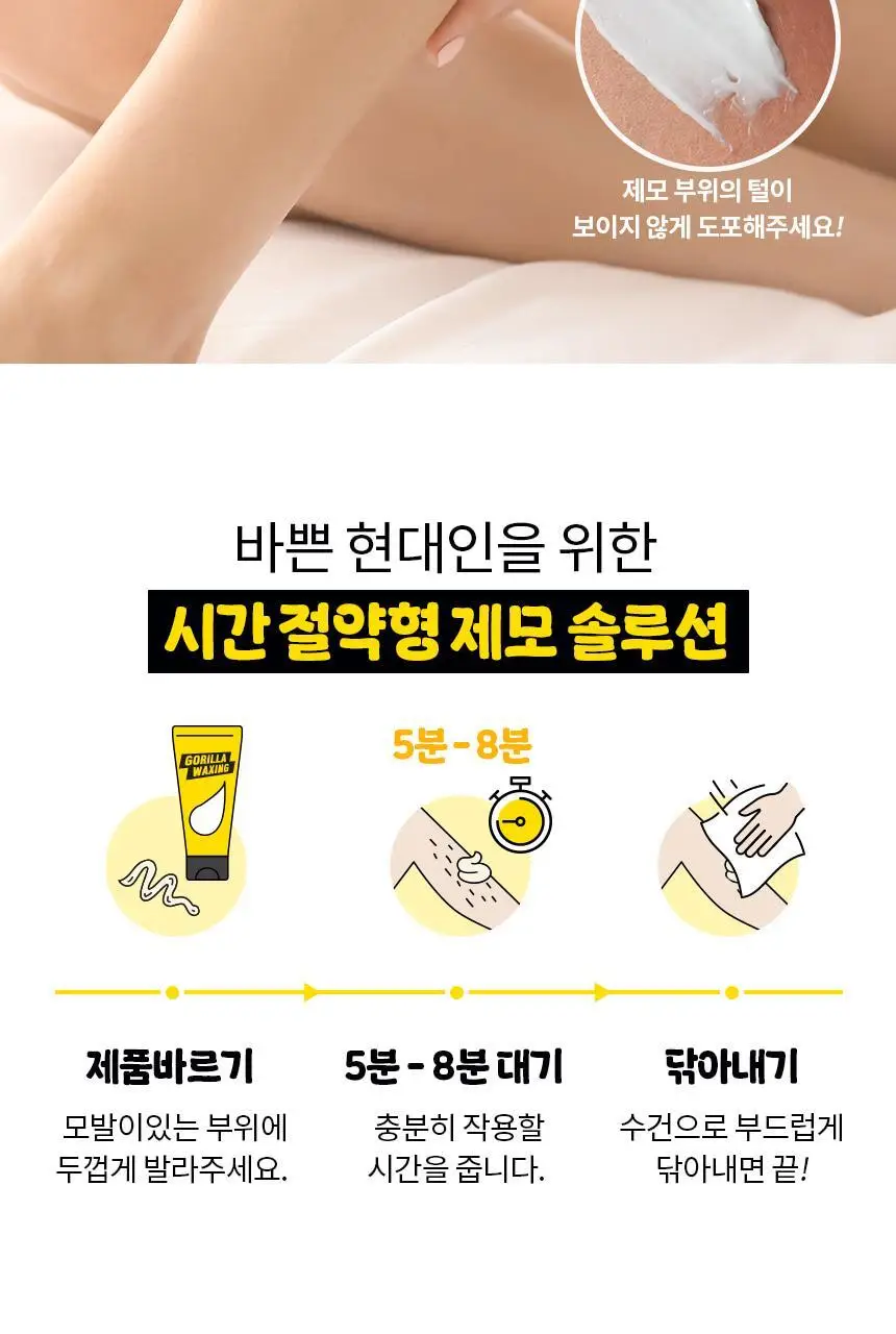 고릴라왁싱 대용량 보들보들 제모크림 250ml 상세페이지 11