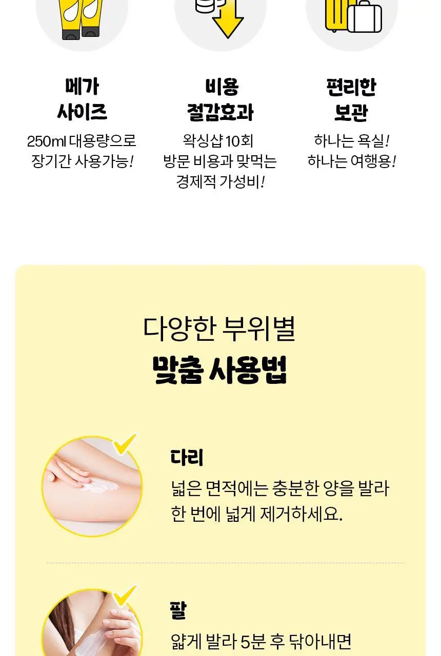 고릴라왁싱 대용량 보들보들 제모크림 250ml 상세페이지 14