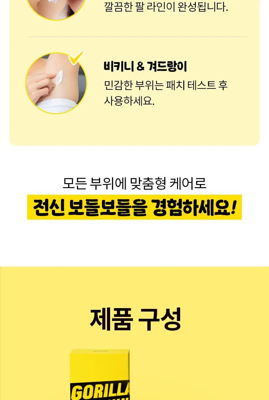 고릴라왁싱 대용량 보들보들 제모크림 250ml 상세페이지 15